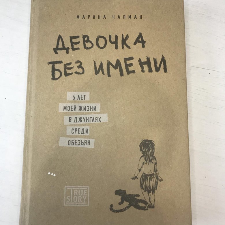 читать девушка без имени. суэнвик м. вселенная метро 2033. девушка сидит. читать девушка без имени.