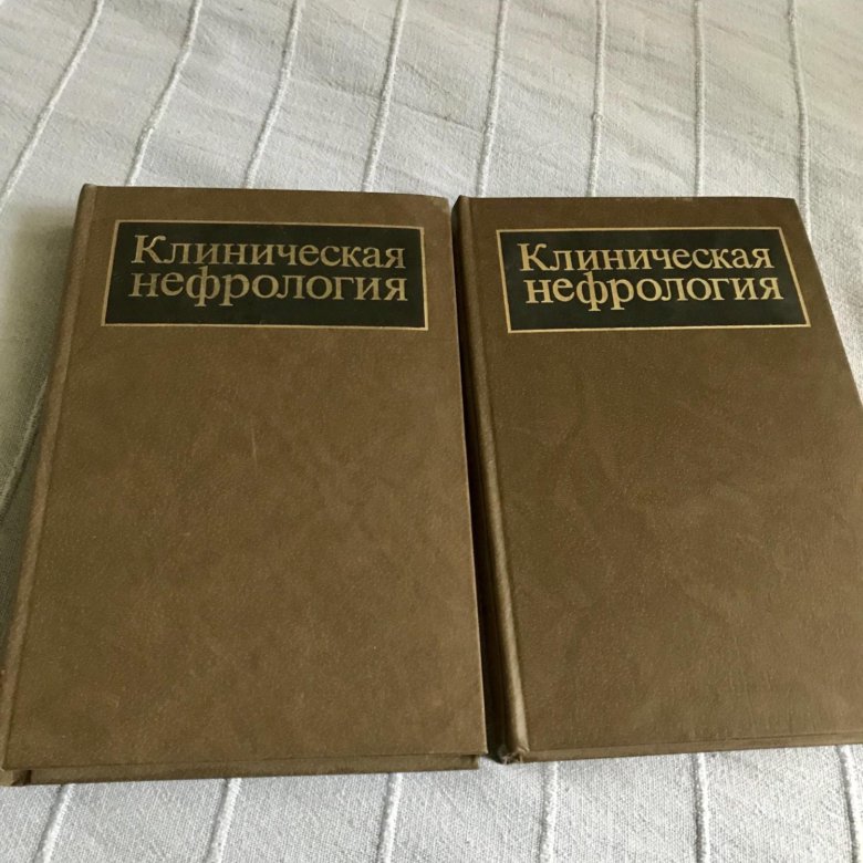 КЛИНИЧЕСКАЯ НЕФРОЛОГИЯ ПАПАЯН СКАЧАТЬ БЕСПЛАТНО КЛИНИЧЕСКАЯ НЕФРОЛОГИЯ ПАПАЯН СКАЧАТЬ БЕСПЛАТНО