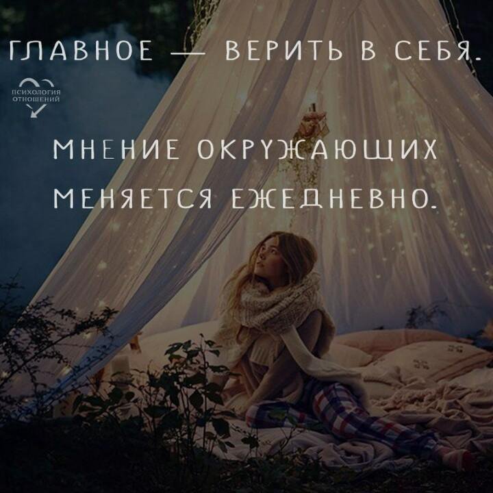 Верь только себе театр. Верь в себя психология. Верить в себя. Верю в себя психология. Верь в себя будь собой.