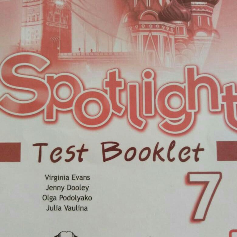 Spotlight 7 купить. Test booklet 7 класс Spotlight ваулина. Спотлайт 7 тест буклет. Test booklet 7 класс Spotlight. Спотлайт 7 класс тест буклет.