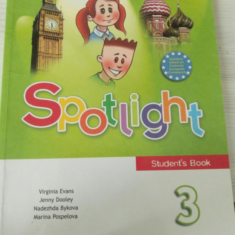 Английский язык. Учебник. Английский язык 3 класс учебник. Spotlight учебник. Учебник английского спотлайт.