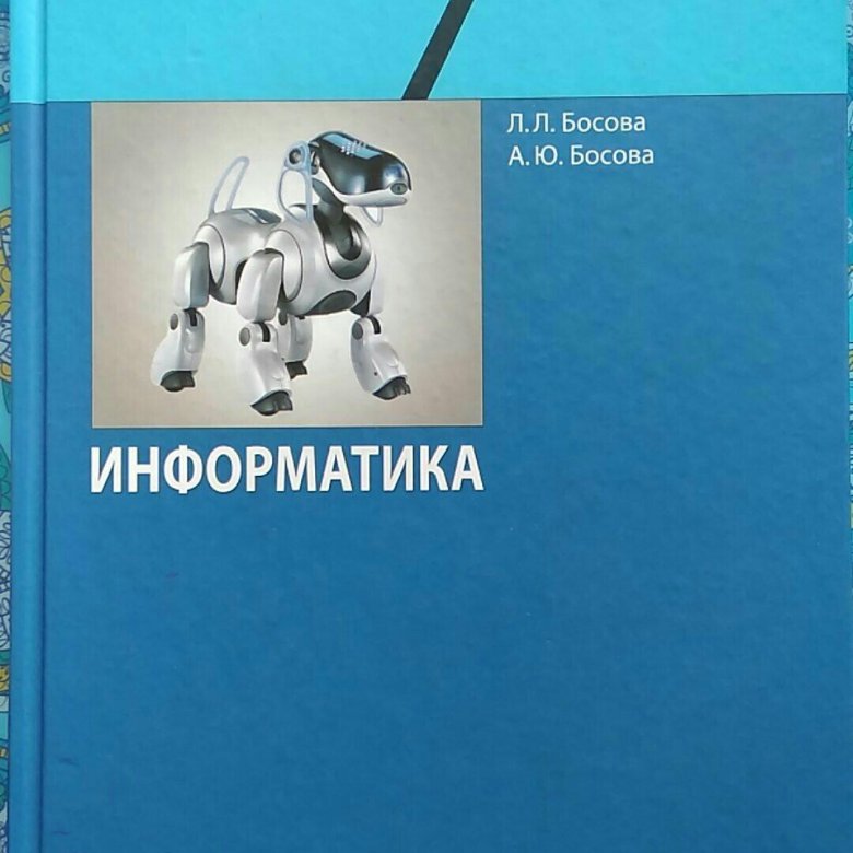 Информатика 7 класс босова параграф 4.1. Информатика. 7 Класс. Учебник. Босова Информатика 7. Книжка Информатика 7 класс. Учебник информатики 7 класс.