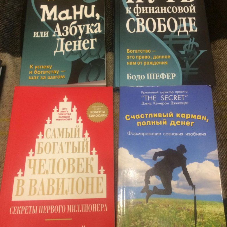 Счастливый карман. Книга счастливый карман полный денег. Джиканди счастливый карман полный денег. Счастливый карман полный денег читать. Дэвид Кэмерон Джиканди счастливый карман полный денег.