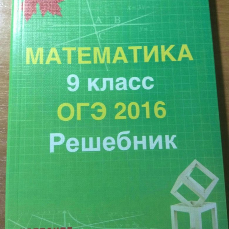 Гиа 9 класс мальцев решебник 9 мальцев решебник класс гиа