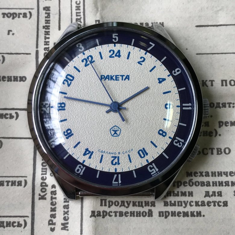 Часы без документов. Часы ракета 24 часа. Часы ракета 24 часа СССР. Часы ракета Штурманские 24 часа. Часы ракета 24 часовой циферблат.