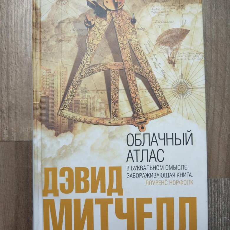 ОБЛАЧНЫЙ АТЛАС EPUB СКАЧАТЬ БЕСПЛАТНО ОБЛАЧНЫЙ АТЛАС EPUB СКАЧАТЬ БЕСПЛАТНО