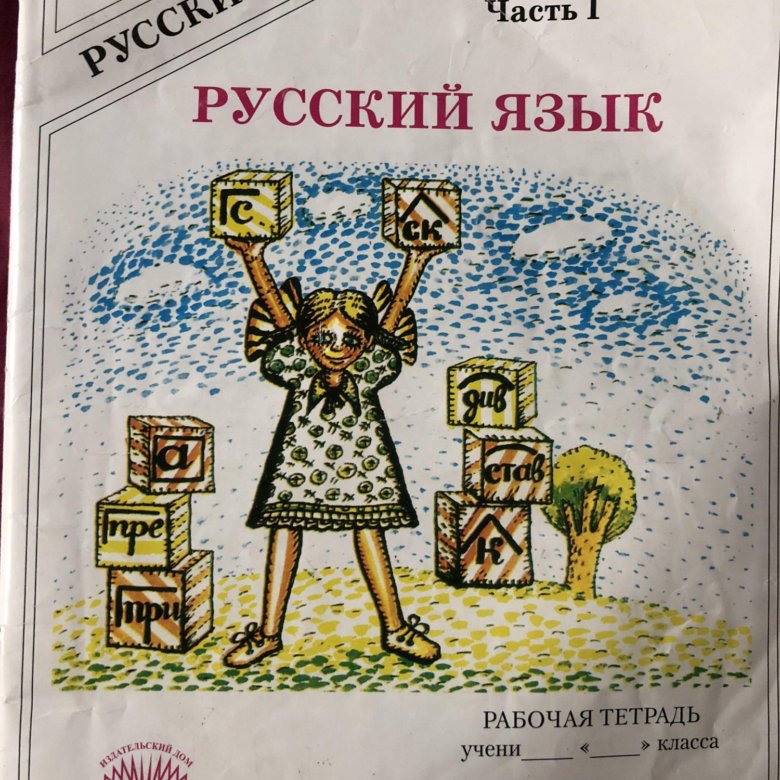 Русский язык рабочая тетрадь богдановой 5. Богданова г. а. уроки русского языка. Уроки русского языка 5 класс Богданова. Г.А Богданова уроки русского языка в 5 классе. Русский язык 9 класс рабочая тетрадь Богданова.