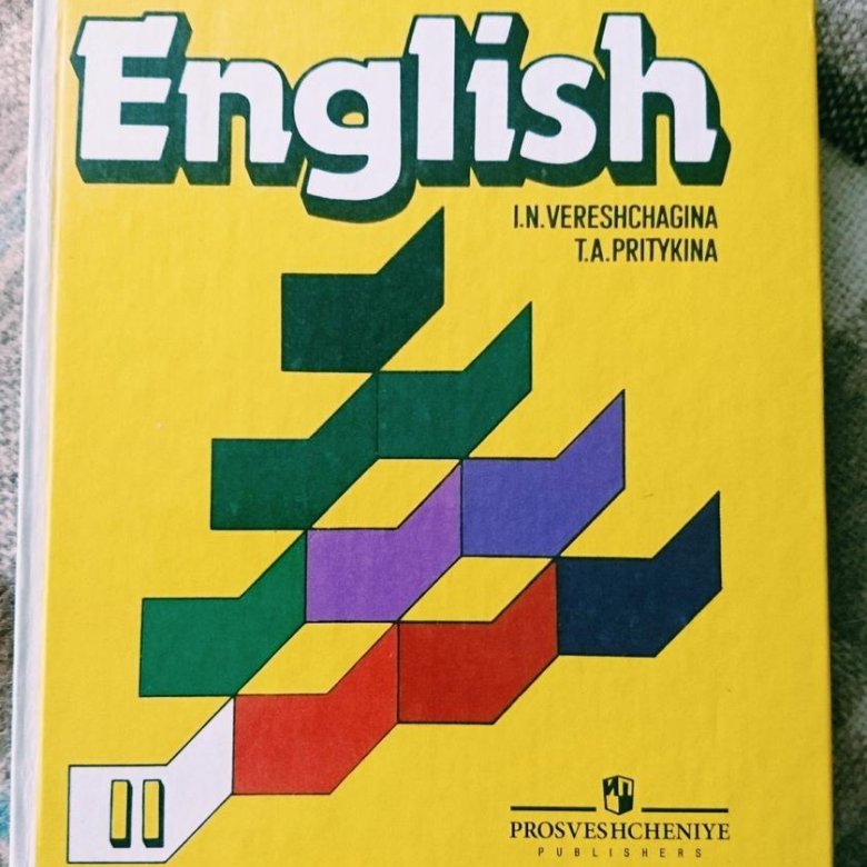 Английский язык верещагиной. Английский язык Верещагина. Верещагина учебник. Учебник английского языка Верещагина. Старые учебники по английскому языку.