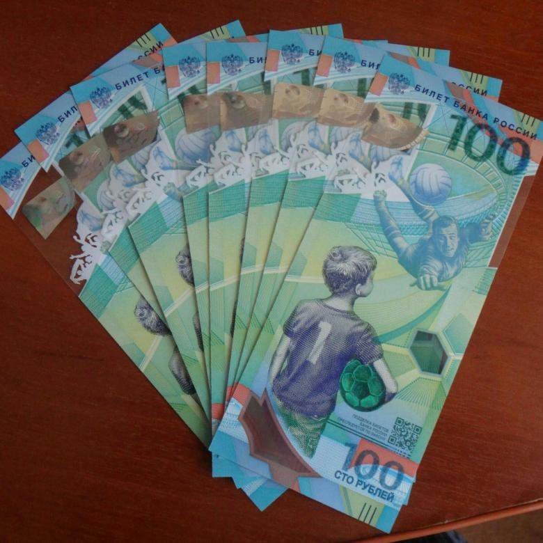 Купюра чемпионат. Банкнота 100 рублей футбол. 100 Рублей FIFA 2018.
