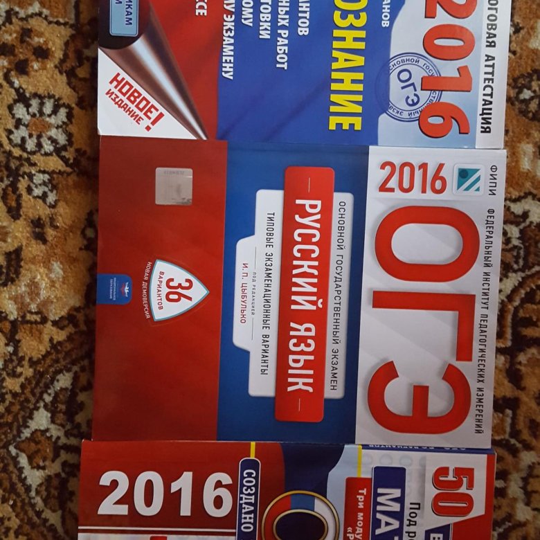 Справочники для подготовки к ОГЭ – купить в Челябинске, цена 80 руб ...
