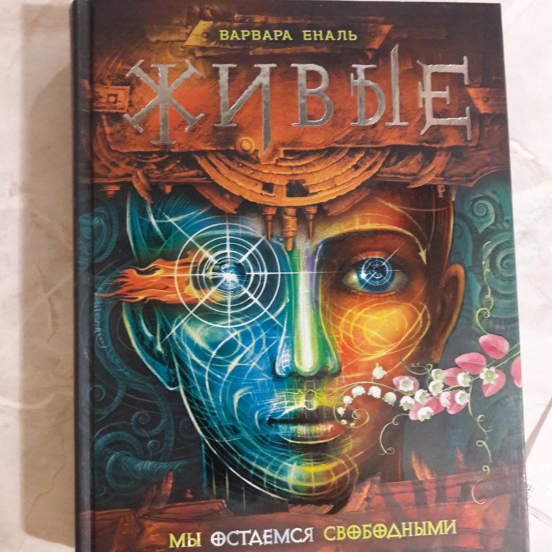 ВАРВАРА ЕНАЛЬ ЖИВЫЕ КНИГА 3 СКАЧАТЬ БЕСПЛАТНО ВАРВАРА ЕНАЛЬ ЖИВЫЕ КНИГА 3 СКАЧАТЬ БЕСПЛАТНО