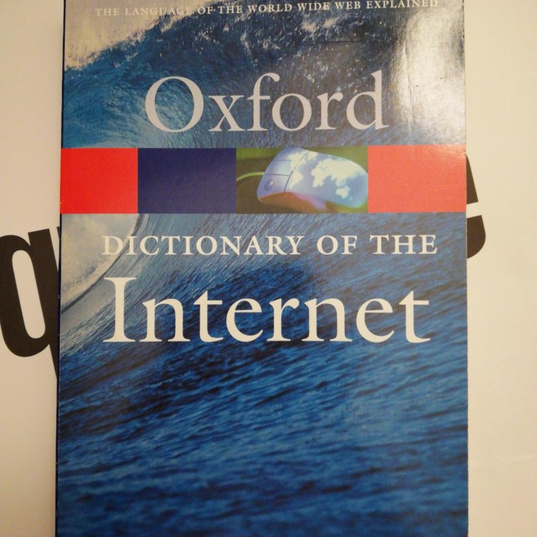 Oxford Internet Dictionary – купить в Москве, цена 100 руб., продано 7 ...
