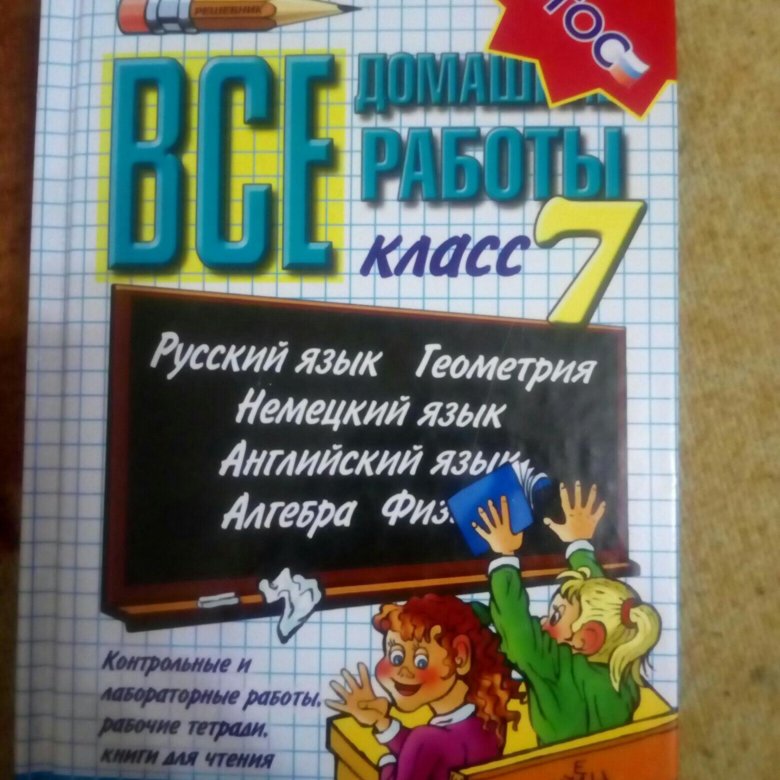 Решебник за 7 класс 2018 решебник за 7 класс 2018