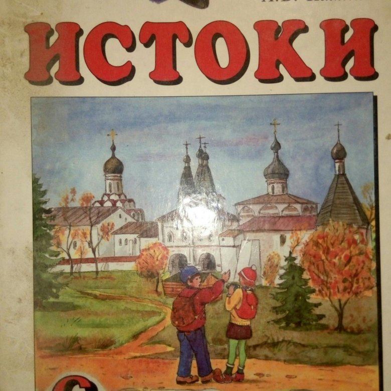 Живое слово книги истоки 1 класс презентация