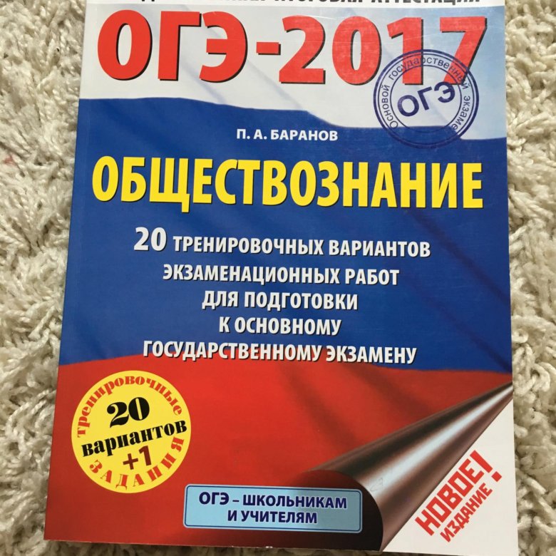 Книжки огэ. ОГЭ книжка. Книги для подготовки к ОГЭ. ОГЭ книга. Лучшие ОГЭ книги.