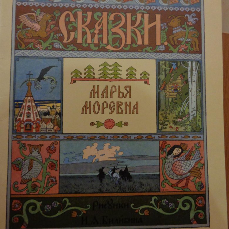 Фольклорные сокровища московской земли. Сказки московской земли. Сказки московской земли. Сказание о земле московской голицын. Сказки московской земли.