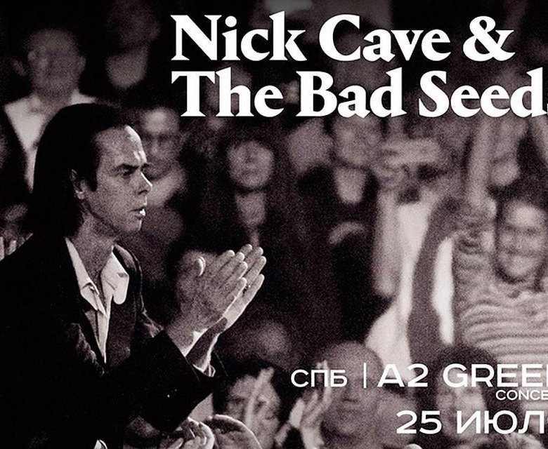 Песни nick cave the bad seeds