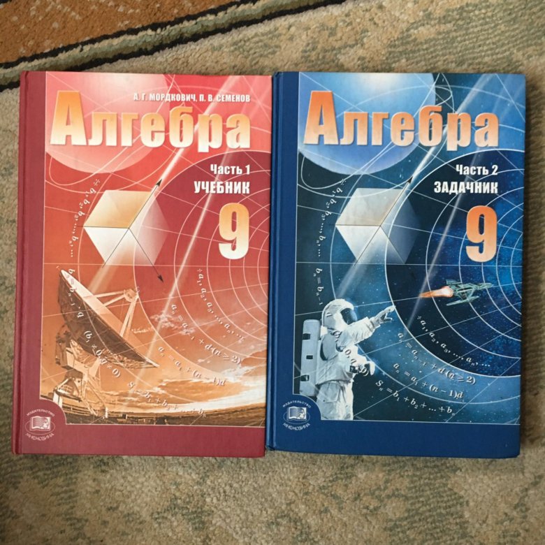 Алгебра 9 мордкович. Математика 9 класс Мордкович. Учебник алгебры за 9 класс. Учебник математики Мордкович. Алгебра 9 класс Мордкович.