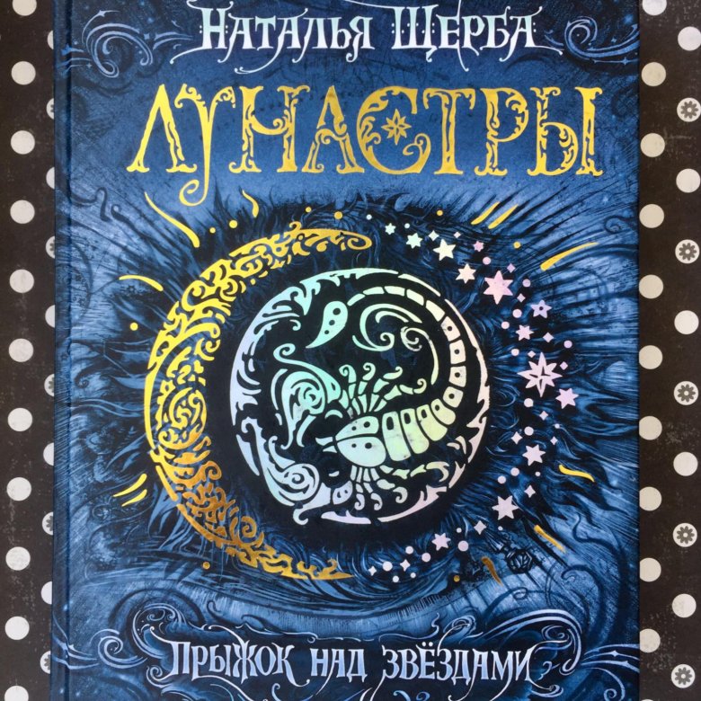 НАТАЛЬЯ ЩЕРБА ЛУНАСТРЫ 2 СКАЧАТЬ БЕСПЛАТНО НАТАЛЬЯ ЩЕРБА ЛУНАСТРЫ 2 СКАЧАТЬ БЕСПЛАТНО