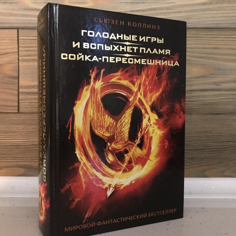 Презентация по книге голодные игры