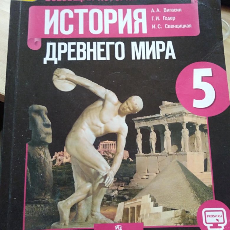 История 7 класс вигасин краткое содержание. История 7 класс вигасин краткое содержание