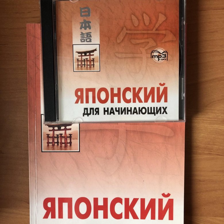 ЯПОНСКИЙ ДЛЯ НАЧИНАЮЩИХ КАРО MP3 СКАЧАТЬ БЕСПЛАТНО ЯПОНСКИЙ ДЛЯ НАЧИНАЮЩИХ КАРО MP3 СКАЧАТЬ БЕСПЛАТНО