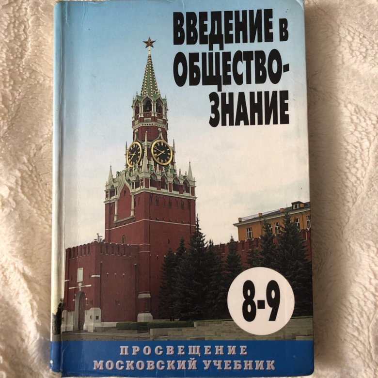 Обществознание 8 кравченко