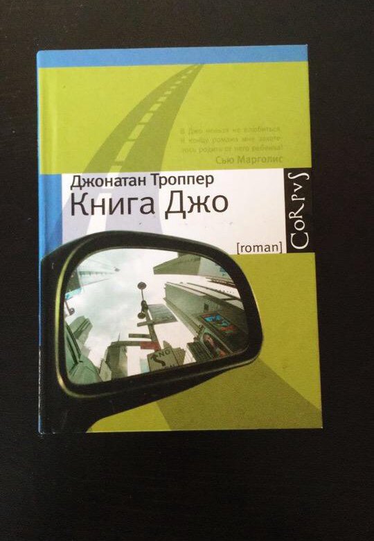 Книга джо