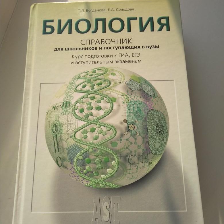 Биология краткий справочник в таблицах и схемах для подготовки к егэ