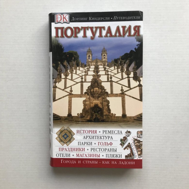 Путеводитель Дорлинг Киндерсли Dorling Kindersley – купить в Санкт