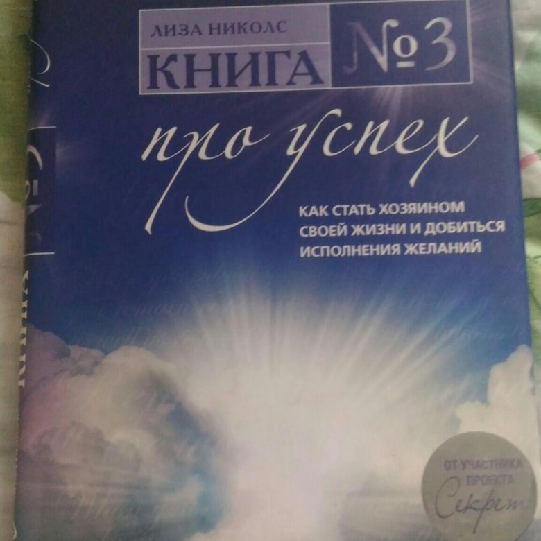Книга про успех – купить в Москве, цена 200 руб., продано 1 октября ...