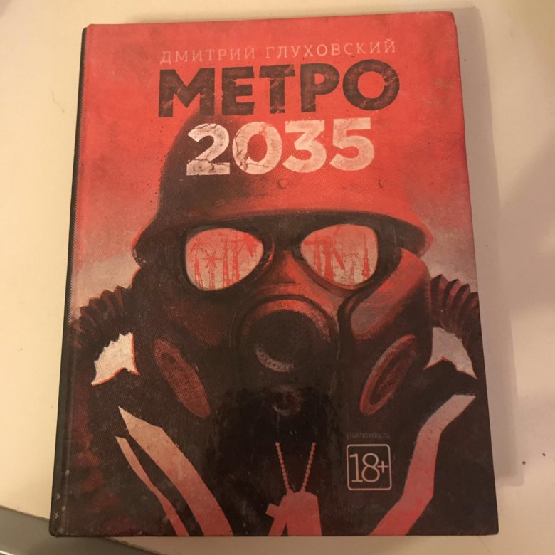 Глуховский метро 2035