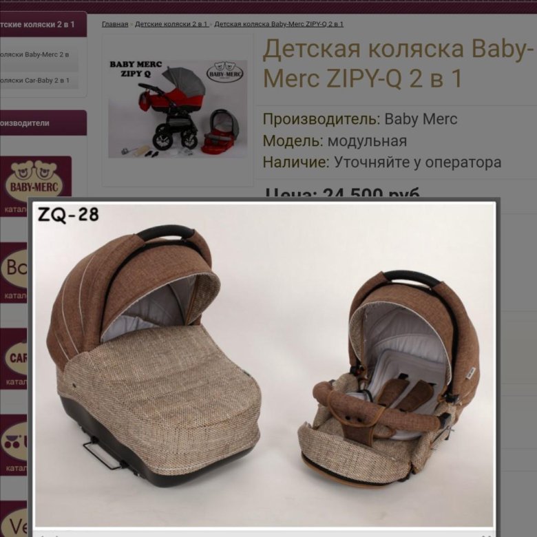 Baby производитель. Коляска Baby Merc Zipy q. Коляска Baby Merc 2 в 1. Коляска 2 в 1 Baby Merc q. Коляска 2в1 Zippy Baby Marc серого цвета.