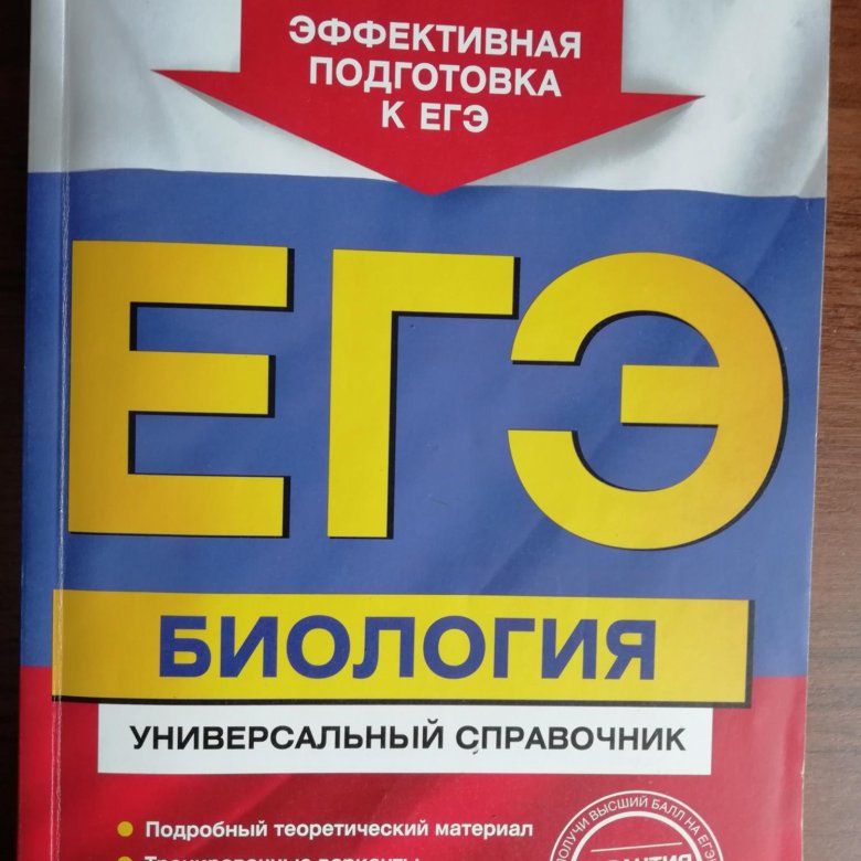 Егэ по биологии отзывы. Подготовка к ЕГЭ книга. Подготовка к ЕГЭ по биологии. Биология (ЕГЭ). Книги для подготовки к ЕГЭ по биологии.