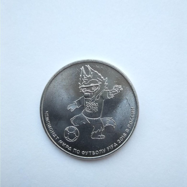 Авито монеты краснодарский. Монета 25 рублей Забивака цена. Фото монеты с Забивакой.