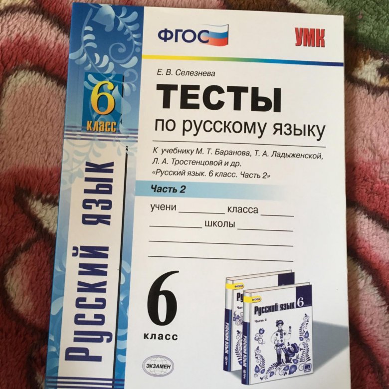 Контрольная работа по русскому 6. Русский язык 6 класс тесты. Тесты по русскому языку 6 класс. Туст по рускому языку 6 класс. Тестирование русский язык.