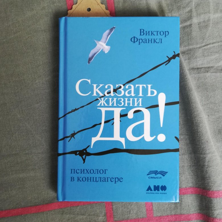 ВИКТОР ФРАНКЛ СКАЗАТЬ ЖИЗНИ ДА АУДИОКНИГА СКАЧАТЬ БЕСПЛАТНО ВИКТОР ФРАНКЛ СКАЗАТЬ ЖИЗНИ ДА АУДИОКНИГА СКАЧАТЬ БЕСПЛАТНО