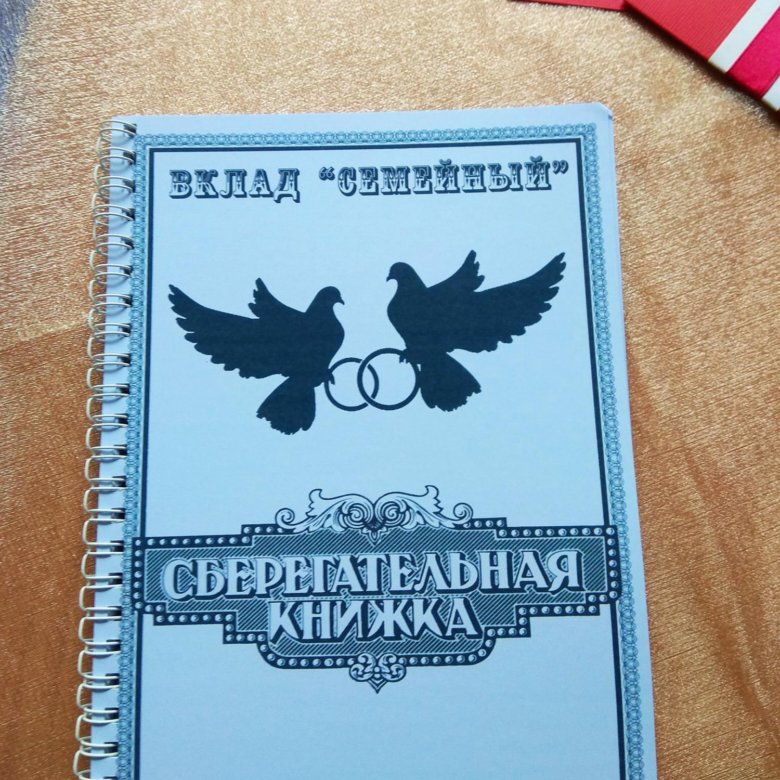 Сберегательная книжка картинка