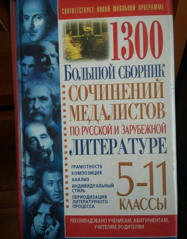 Сборник сочинений. Сборник сочинений 9 класса. Книга сборник сочинений по литературе. Сборник сочинений на диске.