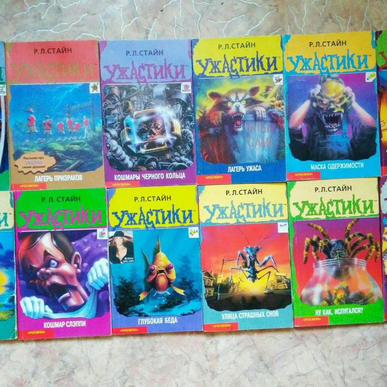СТАЙН УЖАСТИКИ ВСЕ КНИГИ СКАЧАТЬ БЕСПЛАТНО СТАЙН УЖАСТИКИ ВСЕ КНИГИ СКАЧАТЬ БЕСПЛАТНО