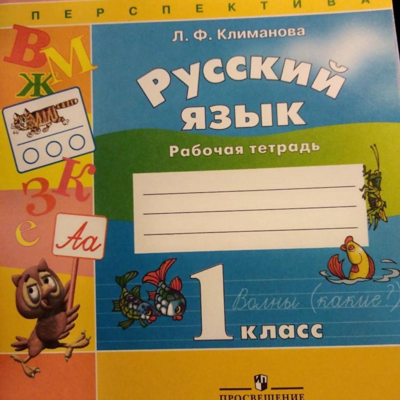 Тетрадь по русскому. Тетрадь по русскому 1 класс. Тетрадь по русскому языку 1 класс. Рабочая тетрадь по русскому языку 1 класс. Тетрадь для правил по русскому языку.