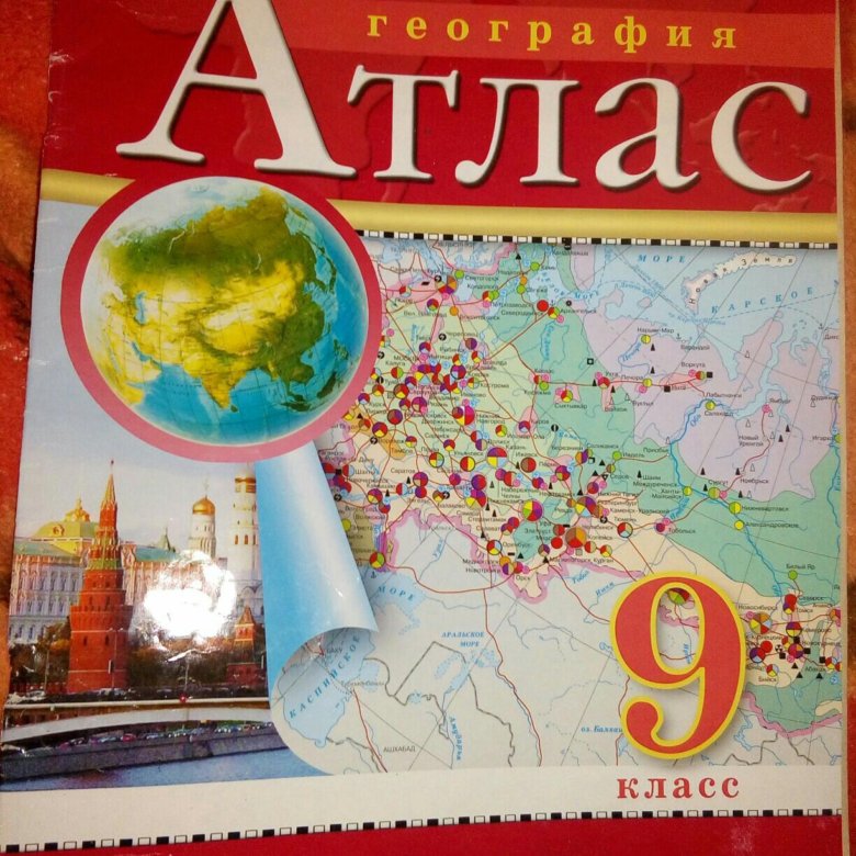 Атлас 8 9 класс читать. Атлас по географии 9 класс. Атлас 7-9 класс география. Атлас 8 класс. Атлас 8-9 класс география.