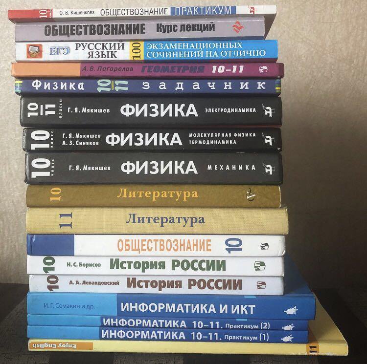 Учебники десятый класс. Учебники 10 класс. Книги 10-11 класс.