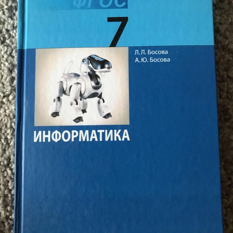 Учебник по информатике 7