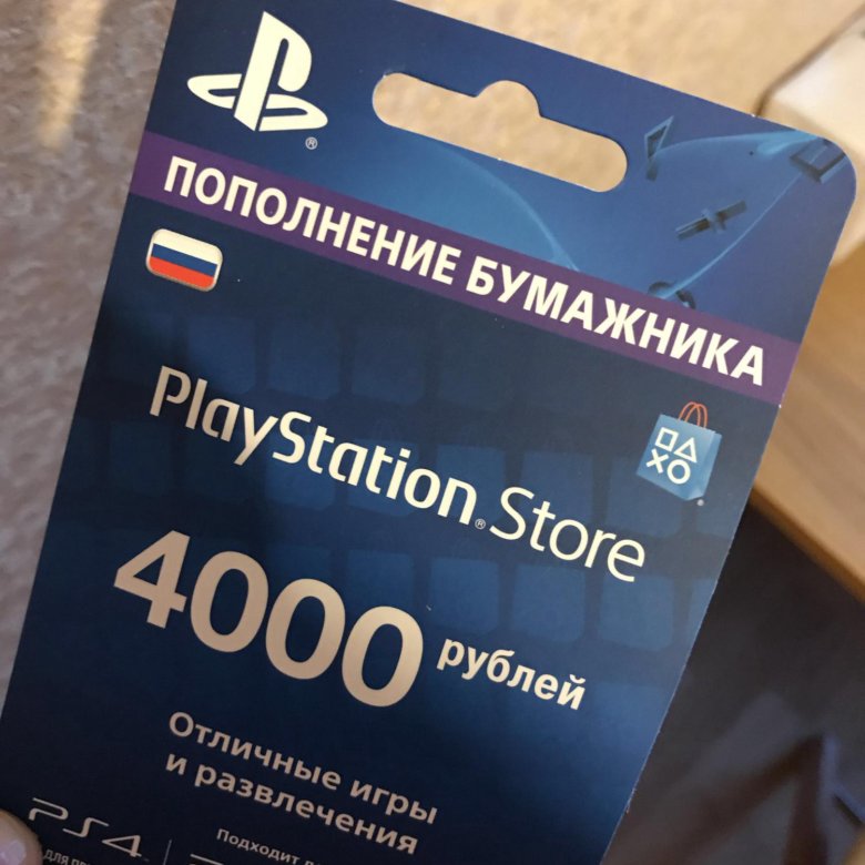 Пополнение бумажника. Карта пополнения ps store ps5. пополнение бумажника ps store ozon. как активировать пополнения бумажника на пс4.