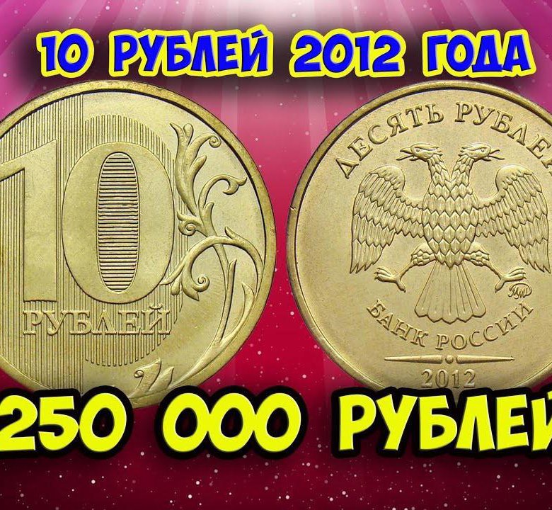 Какие монеты дорогие фото Монета 2014 год редкая - купить в Москве, цена 5 000 руб., продано 8 августа 201