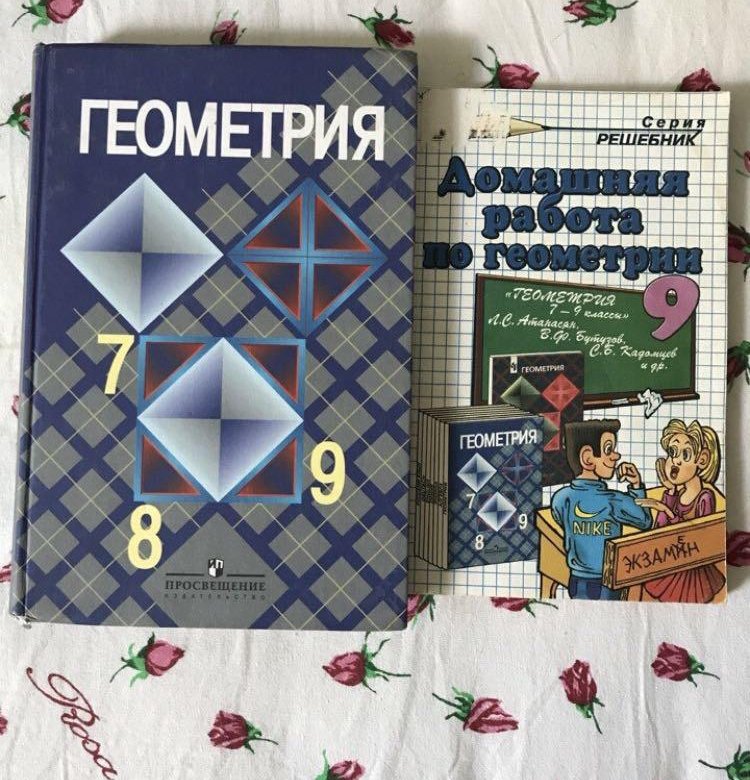 Геометрия 7 класс учебник 2018. Геометрия учебник. Геометрия учебник 2018. Советский учебник по геометрии 7-9 класс. Геометрия 7 класс книжка.