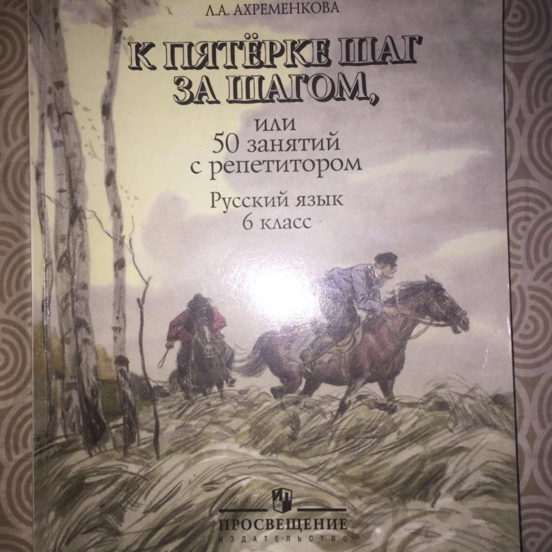 ПЯТЕРКЕ ШАГ ЗА ШАГОМ 6 КЛАСС СКАЧАТЬ БЕСПЛАТНО ПЯТЕРКЕ ШАГ ЗА ШАГОМ 6 КЛАСС СКАЧАТЬ БЕСПЛАТНО