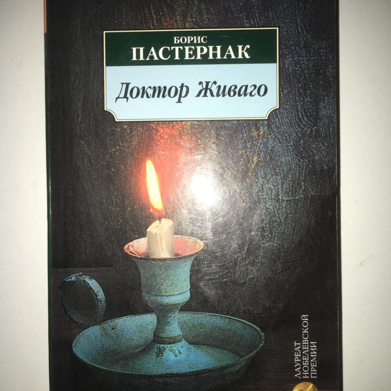 БОРИС ПАСТЕРНАК ДОКТОР ЖИВАГО АУДИОКНИГА СКАЧАТЬ БЕСПЛАТНО БОРИС ПАСТЕРНАК ДОКТОР ЖИВАГО АУДИОКНИГА СКАЧАТЬ БЕСПЛАТНО