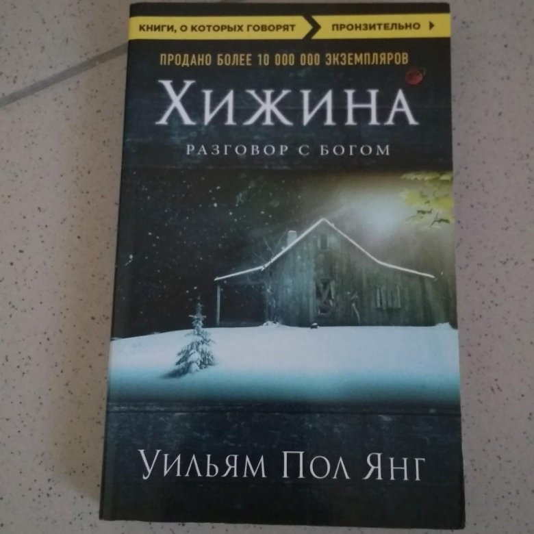 Янг хижина